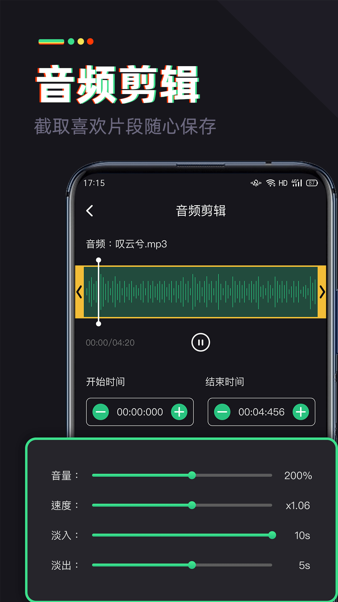 伴奏专家app最新版下载截图2