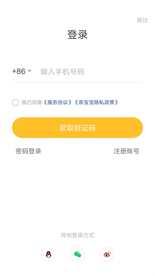 亲宝宝成长记录相册app官方版下载
