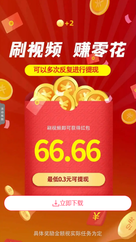 点点喜乐赚钱游戏下载截图1