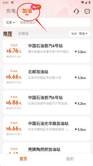 加油站信息查询示意图