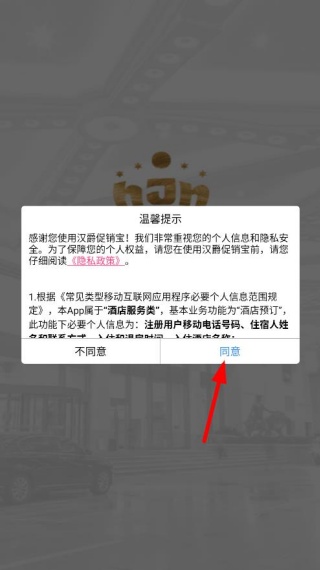 汉爵促销宝下载安卓