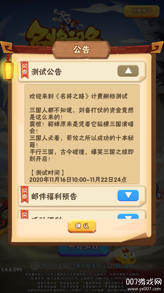 名将之路送一百抽版