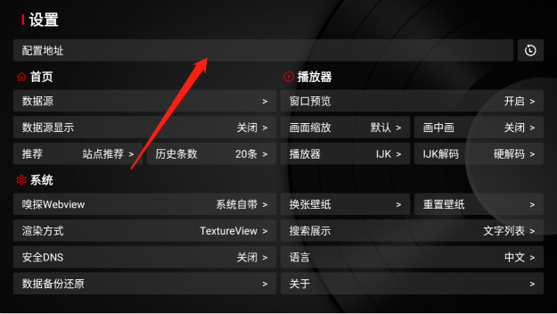 石头影视TV版配置地址