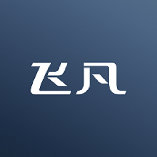 飞凡汽车官方版下载