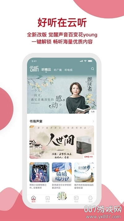 云听永久vip无限制版截图3