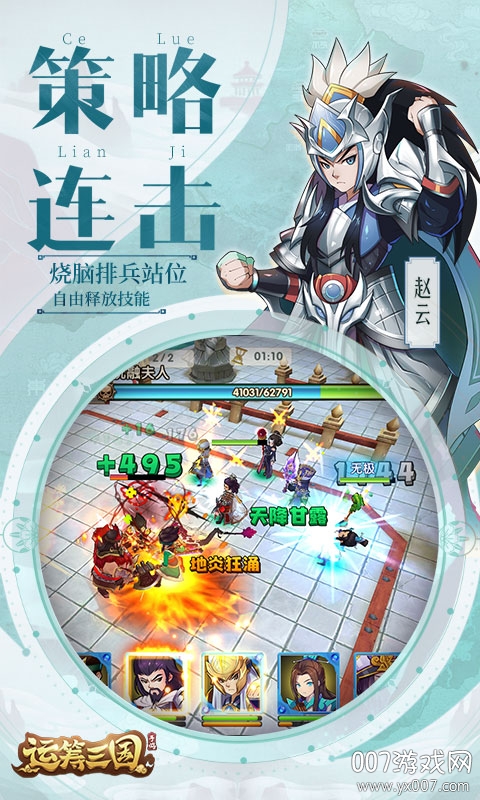 运筹三国武将集结版
