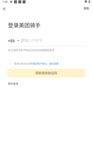 美团骑手app下载专送版 美团骑手app下载专送版