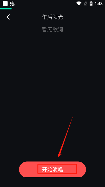 唱歌之王app官方版下载 唱歌之王app官方版下载