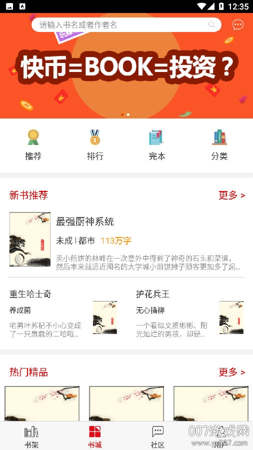 快眼听书app免费无广告版
