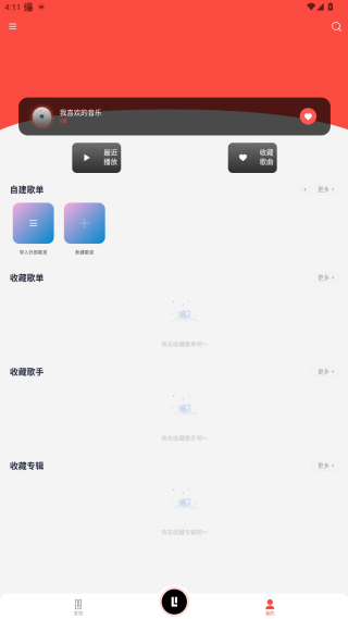 趣听音乐App会员特权