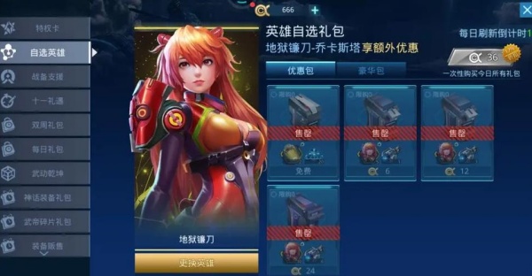 女神星球自选礼包
