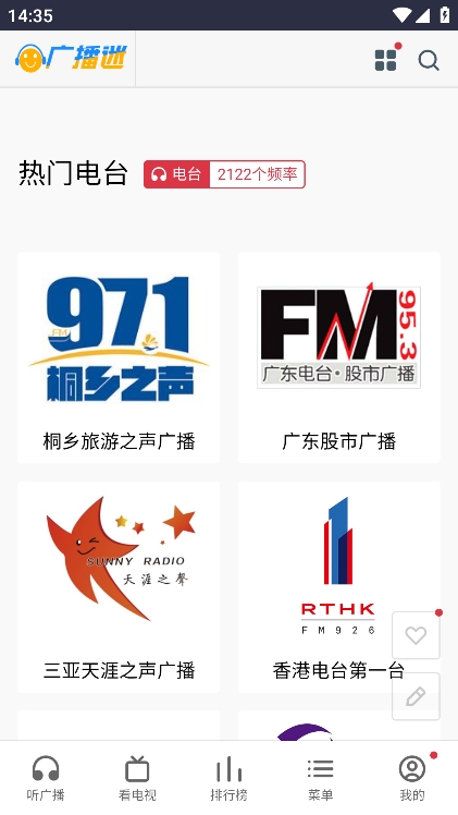 广播迷app最新版本下载截图1