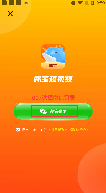 豚宝短视频领现金下载截图1