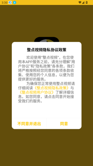 整点视频官方正版下载