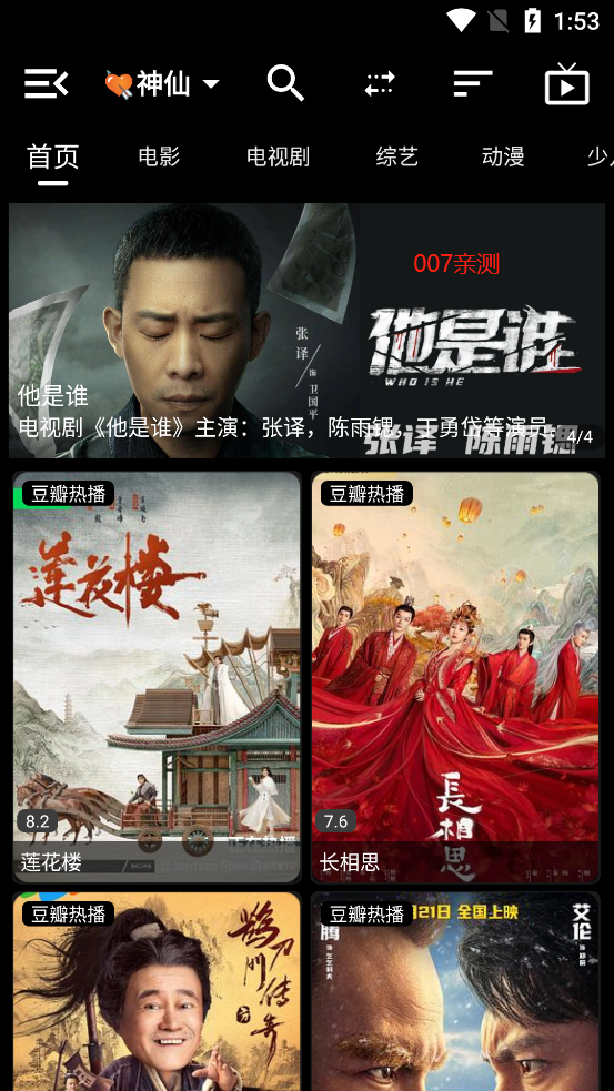 伴你爽剧app官方下载截图3