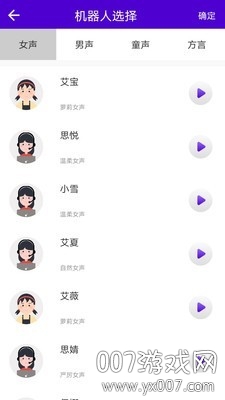 短视频配音百变样音版