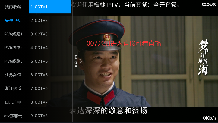 梅林tv全频道解锁版本下载 梅林tv全频道解锁版本下载
