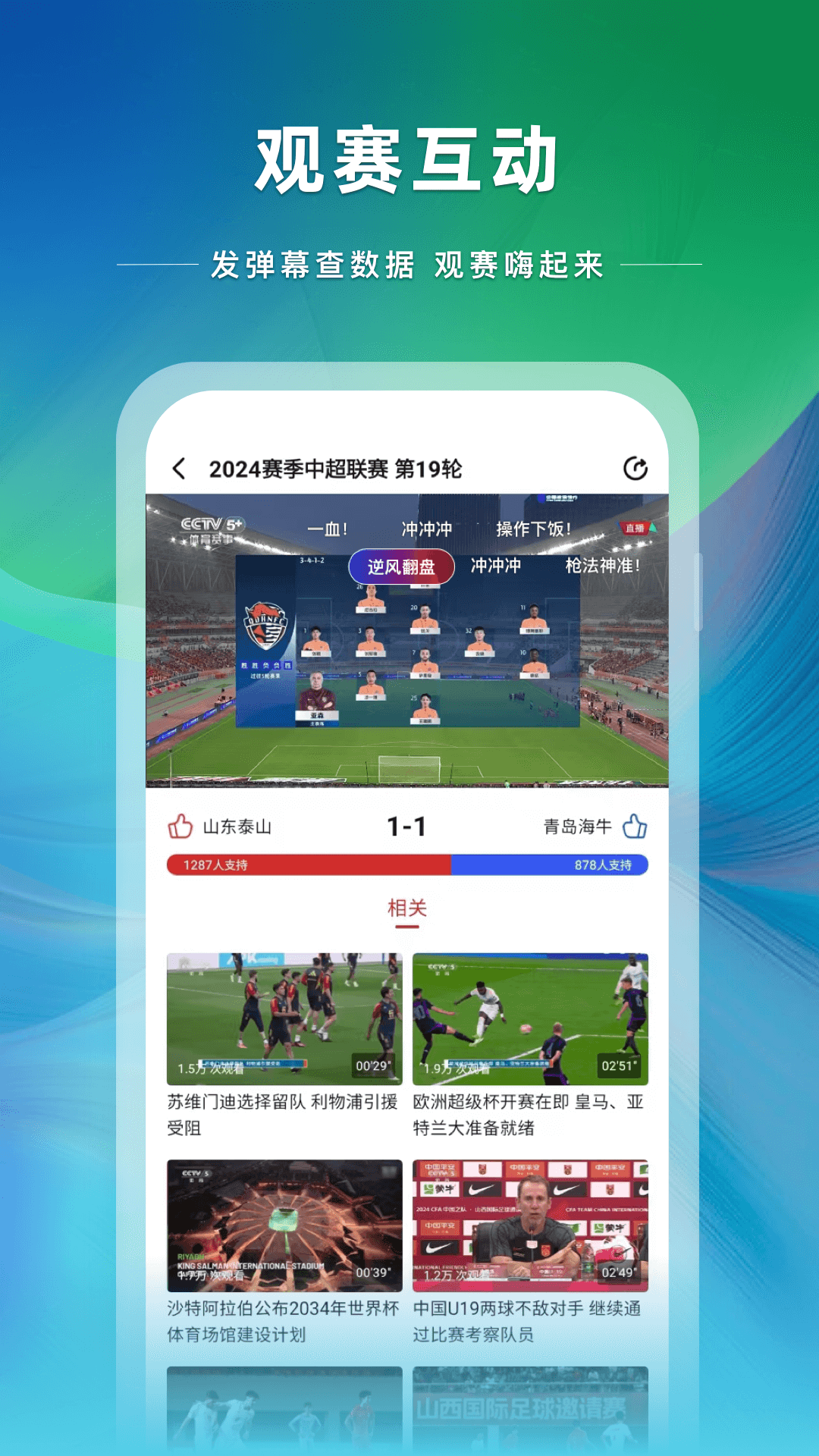 央视体育客户端app下载截图3