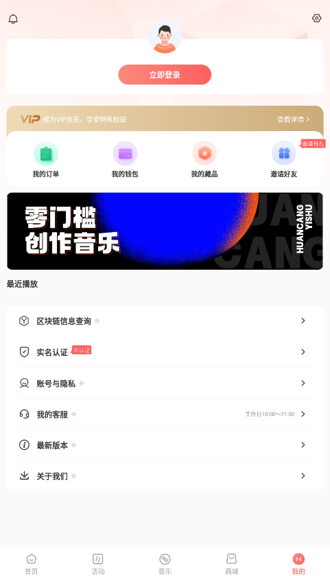 幻藏音乐app官方正版下载截图1