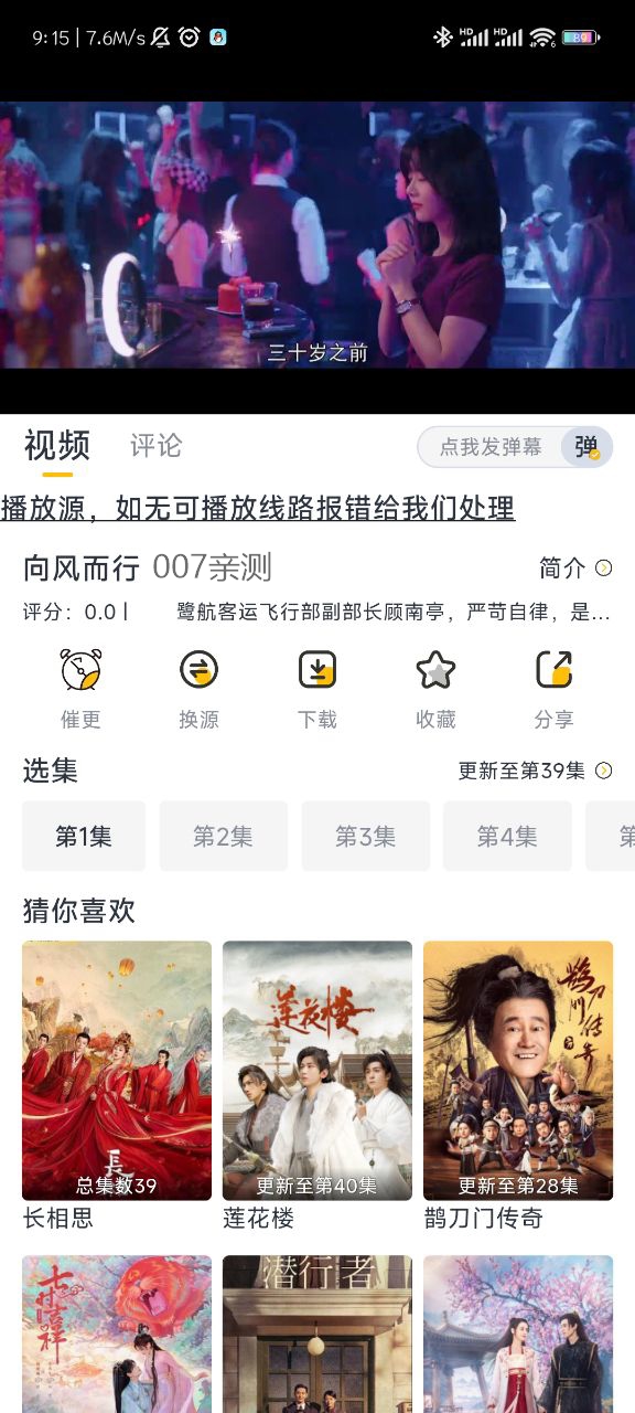 星奇视频app下载安卓手机版截图3