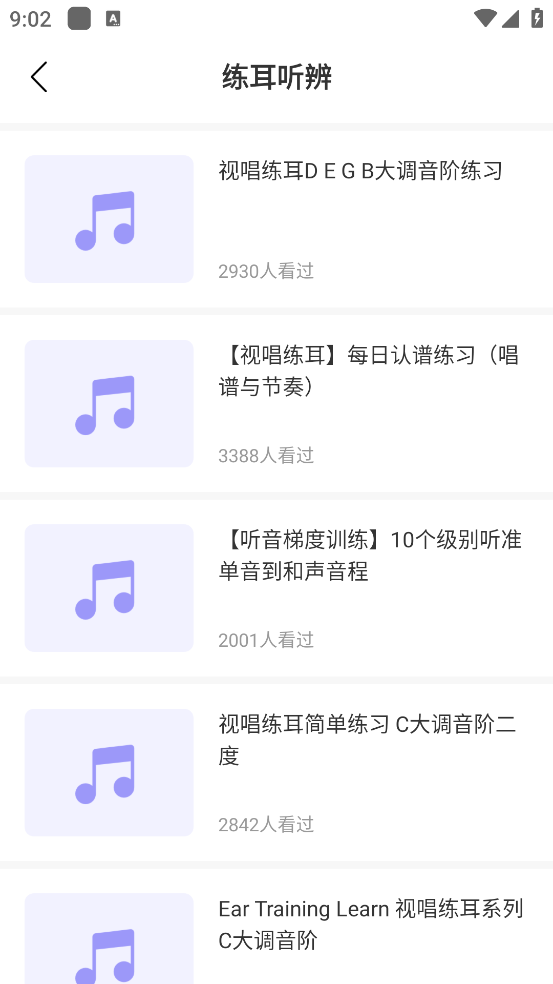 视听练耳app手机版下载截图3