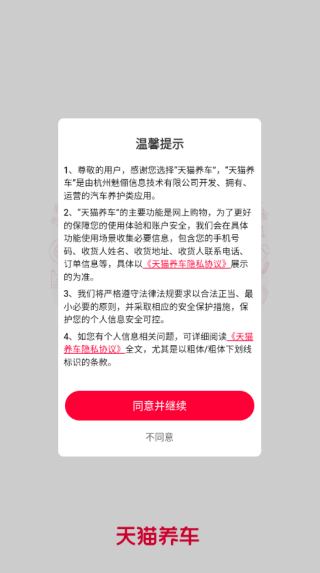 天猫养车app下载2025最新版
