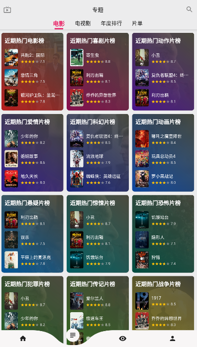 乐看视频电视版下载安装截图2