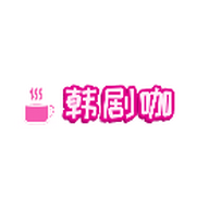 韩剧咖app手机版下载