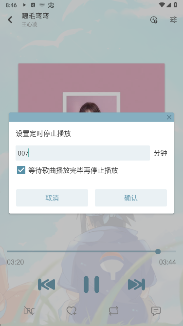 新落雪音乐定时关闭
