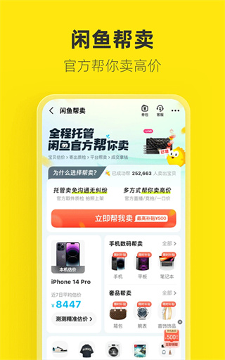 闲鱼网站二手市场下载截图2