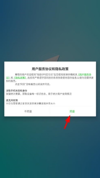 海拔GPS定位仪app官方下载手机版