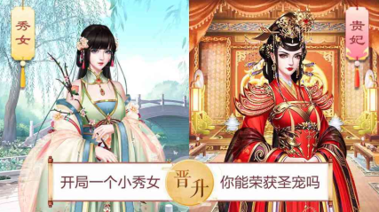 盛世芳华之盛世红颜游戏截图