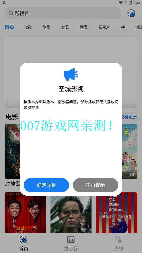 圣城影视免费版app下载截图2