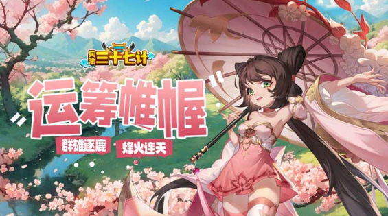 兵法三十七计游戏截图