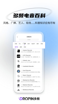 DROPIN多频安卓最新版下载截图2