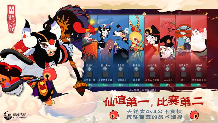 闹闹天宫奇幻冒险版