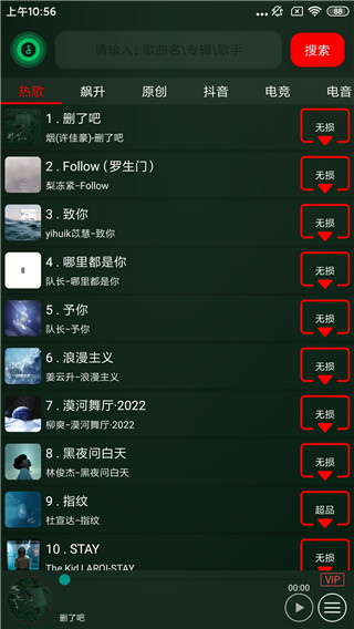 搜云音乐免费版下载截图2