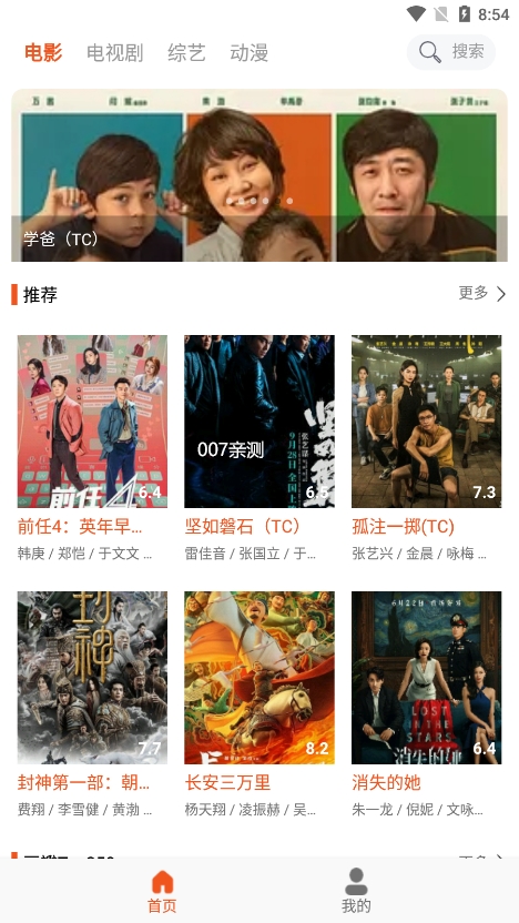 白桃tv安卓版下载截图1
