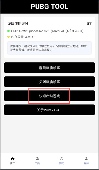 画质助手120帧手机版下载