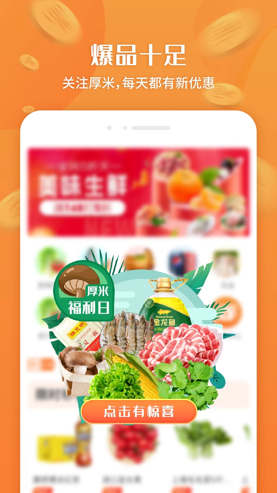 厚米买菜超市app下载截图3