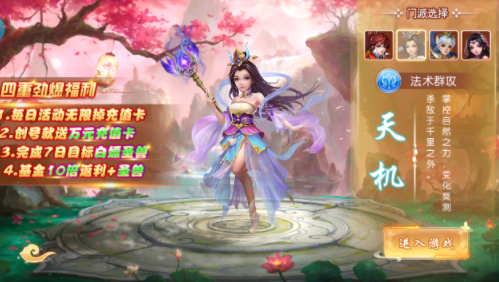 西游记大话女儿国手游抽充天天送