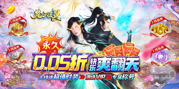 梵天巨翼永久0.05折下载 梵天巨翼永久0.05折下载