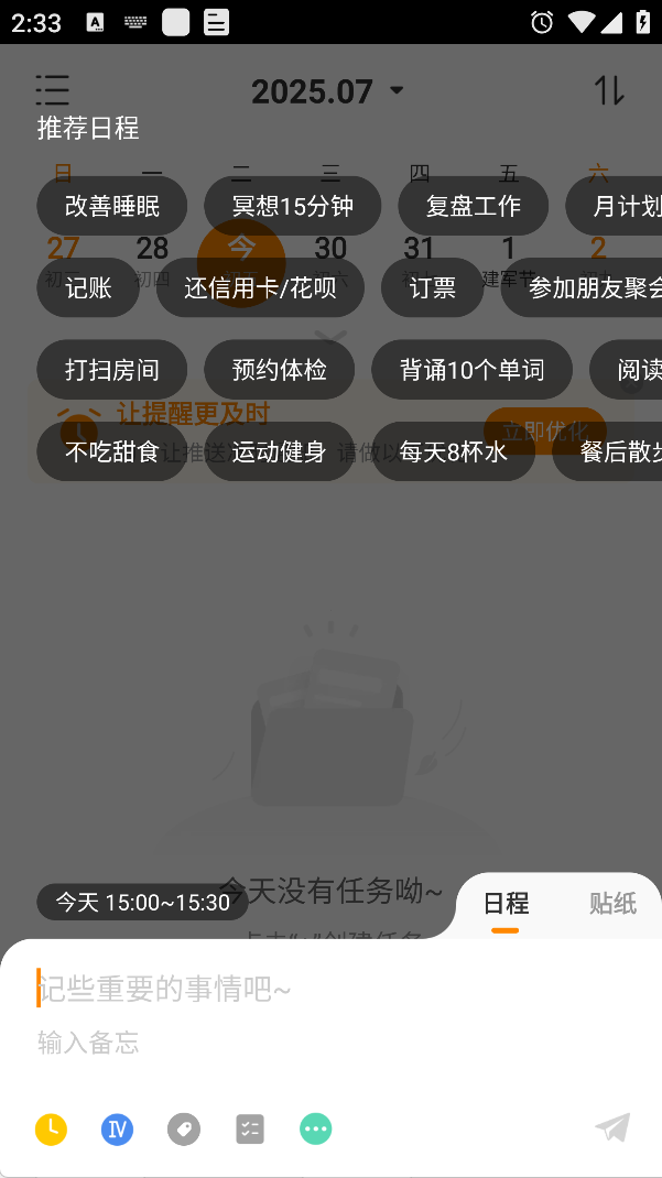 日程编辑界面