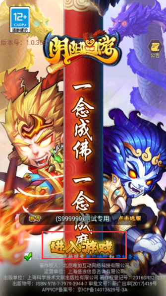 阴阳西游无限元宝版下载