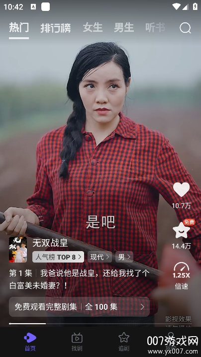 西饭短剧安卓版下载截图2