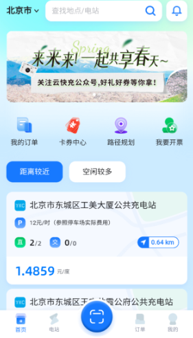 云快充充电桩app下载安装 云快充充电桩app下载安装