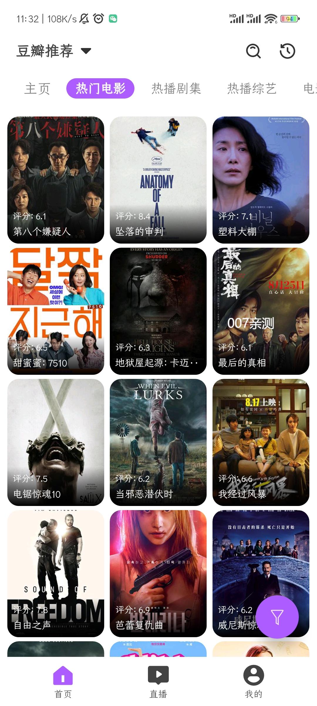 影迷app最新版下载截图3