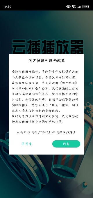 云播播放器