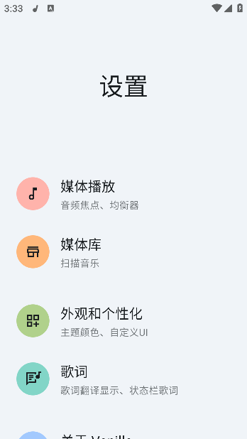 设置界面