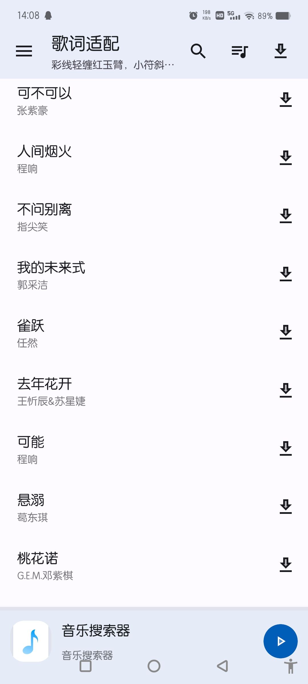 歌词适配的弟弟app下载最新版本截图2